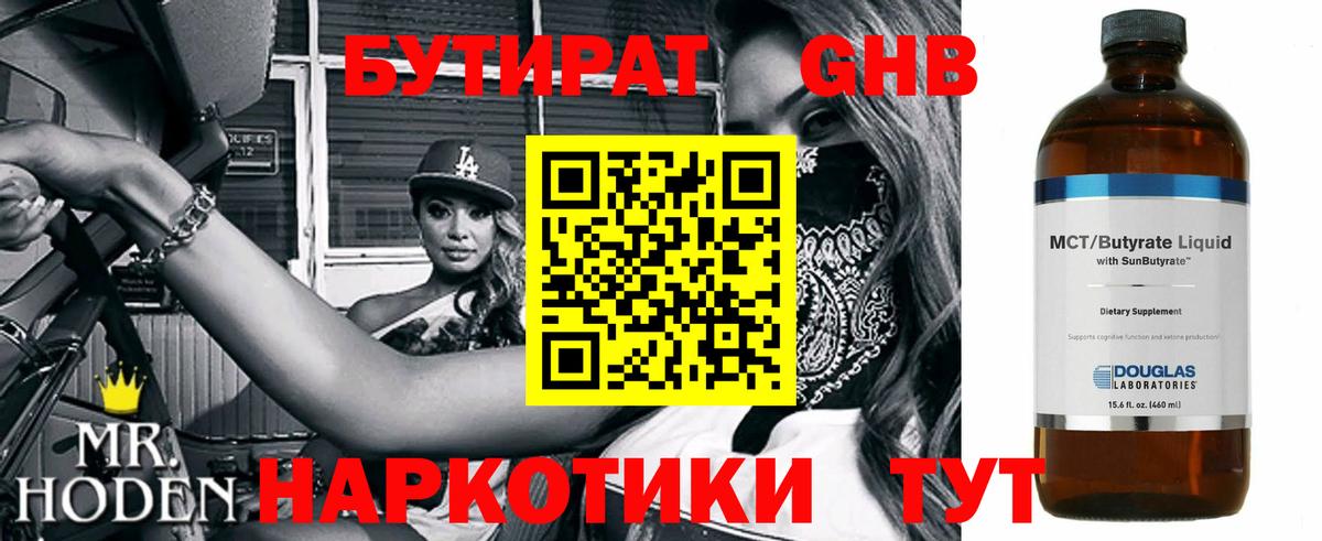 Бутират жидкий экстази Орёл