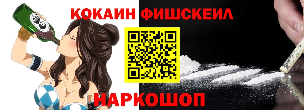 Кокаин  КОКАИН FishScale  Cocaine 98%  Вход с VPN  Орёл 