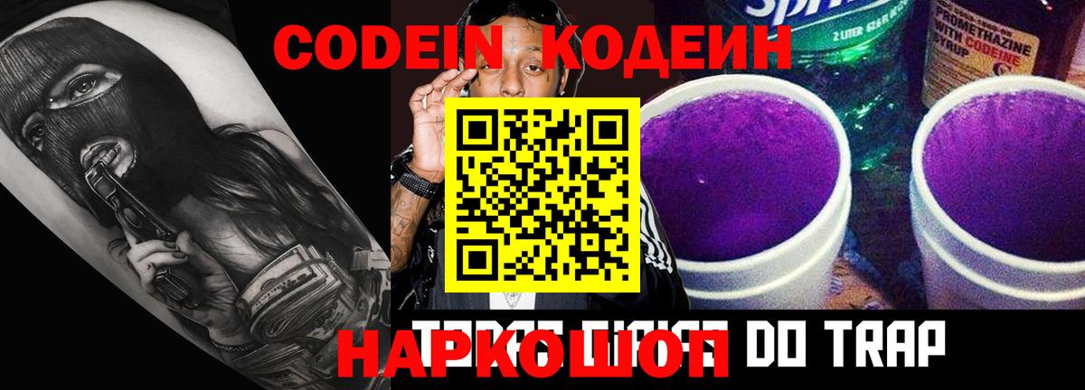 Кодеиновый сироп Lean напиток Lean (лин)  Вход с VPN  Кодеин Purple Drank  Орёл 
