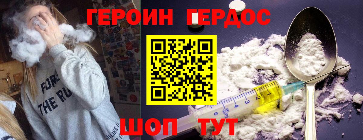 Героин  Героин герыч  Вход с VPN  Орёл 