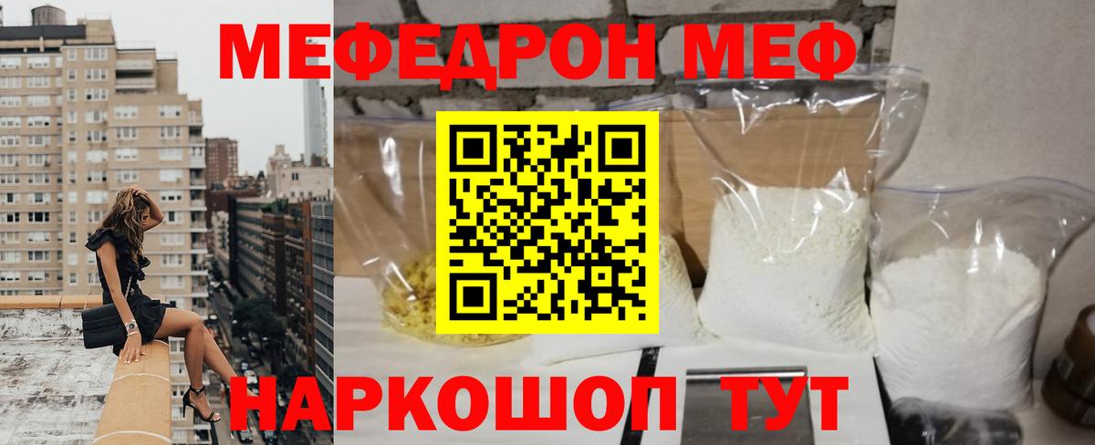МЕФ  МЯУ-МЯУ кристаллы  Вход с VPN  закладка  Орёл 
