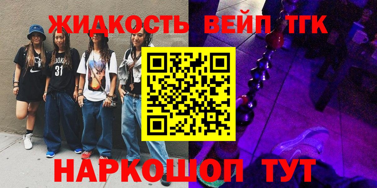ТГК жижа Орёл